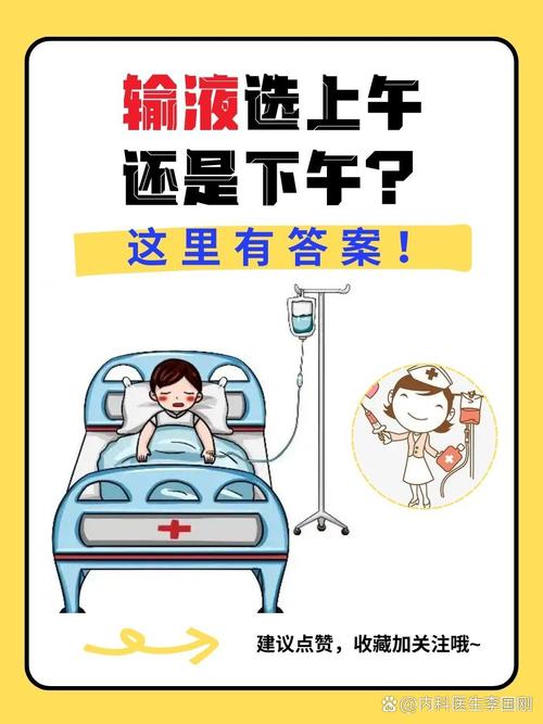 输液：生命之河的点滴注入