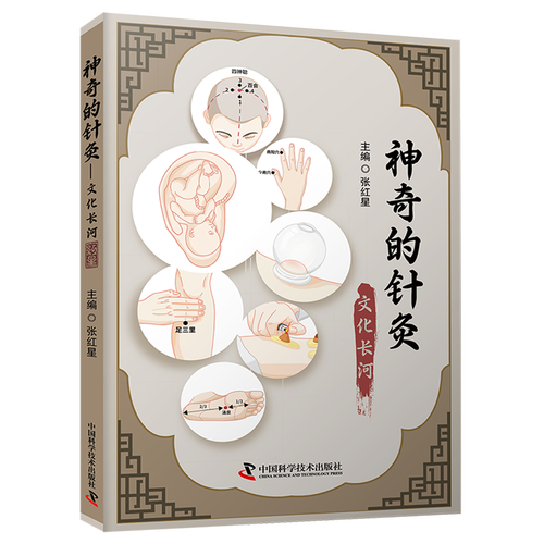 详细阅读:针灸:古老而神奇的中医疗法 针灸:古老而神奇的中医疗法