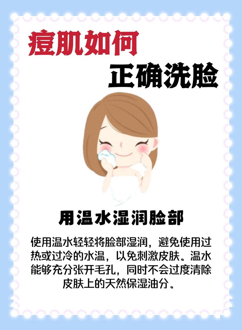 痘痘肌日常护理全攻略：告别油光与瑕疵，拥抱清透美肌