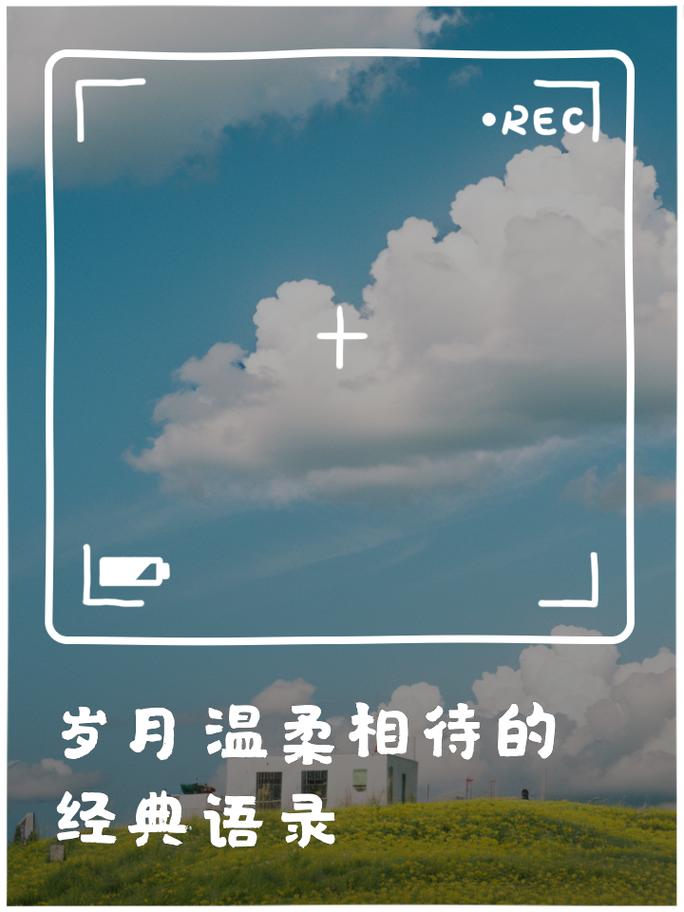 与你共赴，岁月的温柔之约