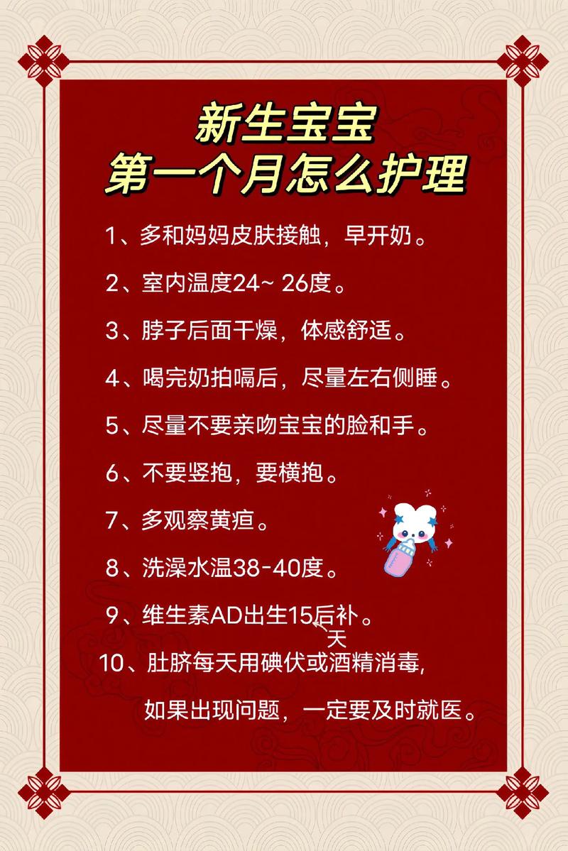 新生儿护理知识大全：呵护新生生命的必备指南