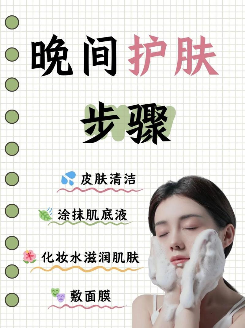晚间洁面技巧：开启肌肤夜间修复之旅
