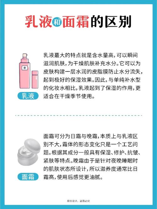 乳液与面霜：深度解析肌肤护理的两大关键