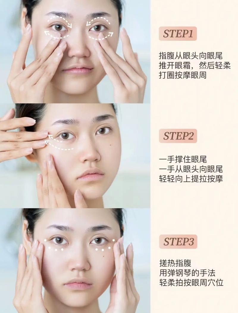 眼霜的正确涂抹手法：呵护眼部肌肤的科学指南