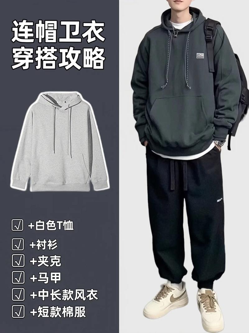 连帽设计：时尚穿搭的多元魅力与搭配秘诀