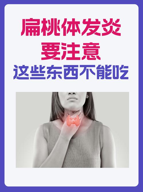 扁桃体炎：防治全攻略，守护咽喉健康