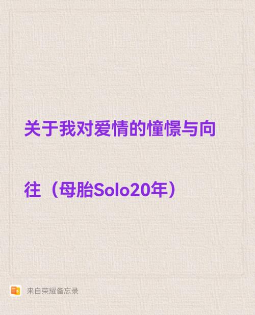 爱之绮梦：恋爱中的盼望与憧憬
