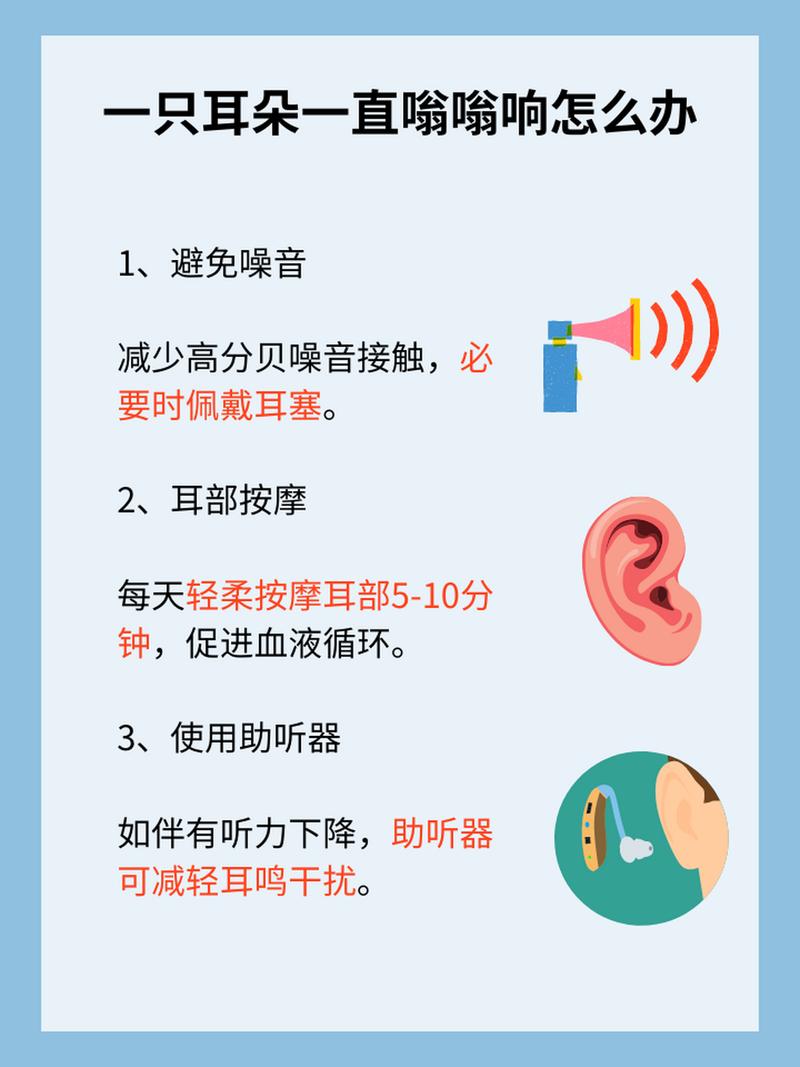 耳鸣的治疗与缓解：从科学到生活的全面探索