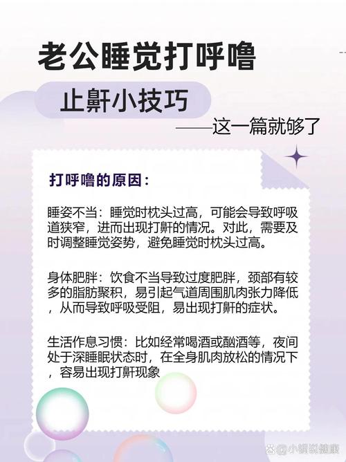 鼾症的治疗方法