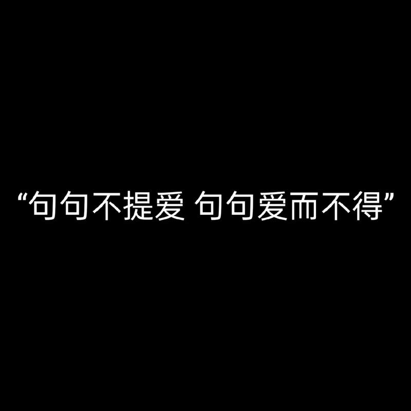爱而不得，余味长叹