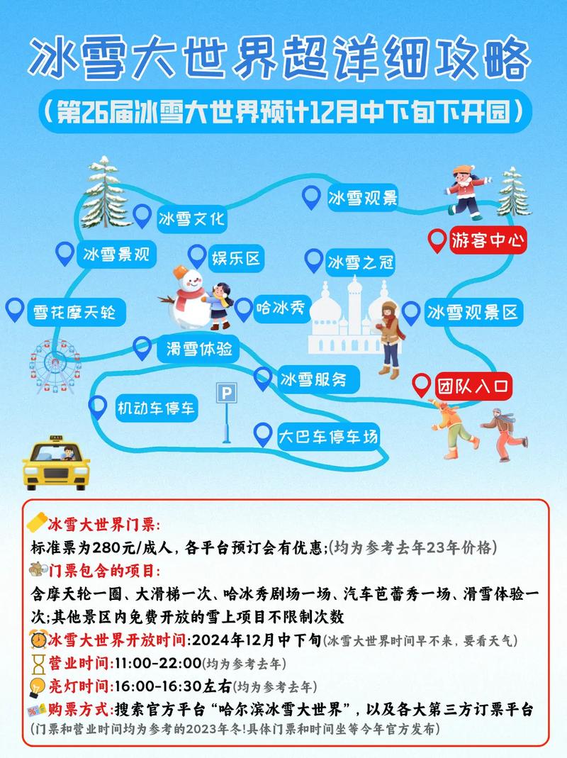 冰雪奇缘：梦幻般的冰雪旅游全攻略