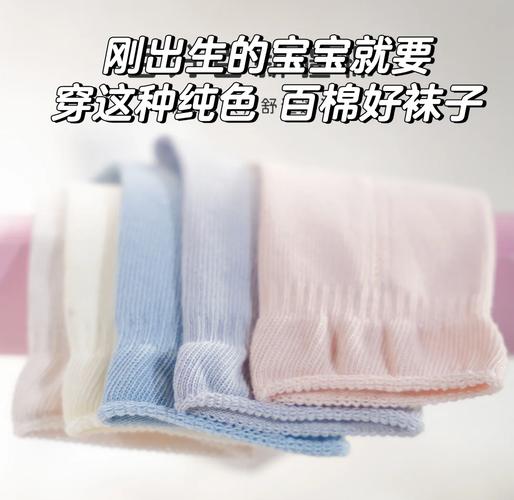 婴儿袜子：呵护宝宝娇嫩双足的贴心伴侣