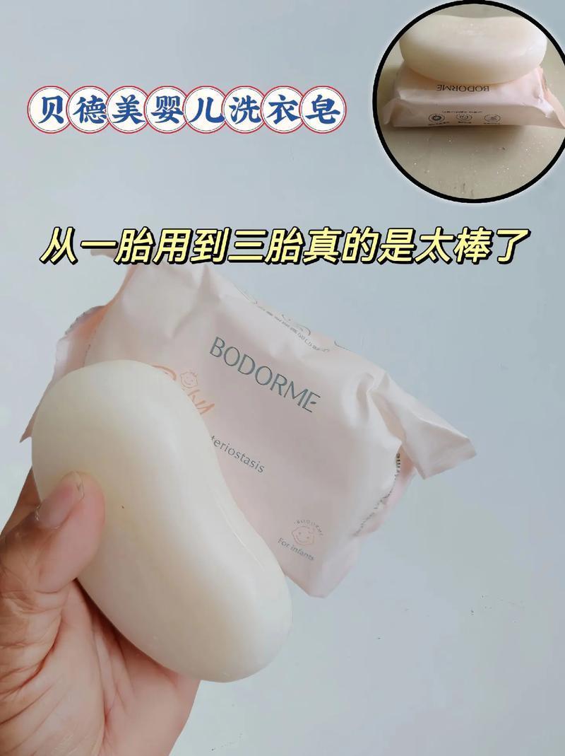 婴儿洗衣皂：守护宝宝娇嫩肌肤的温柔力量