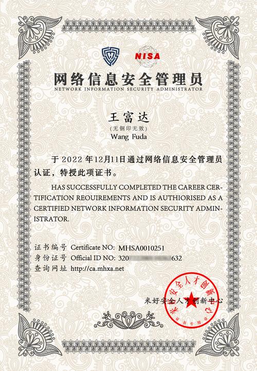 数字证书：网络安全的“数字护照”