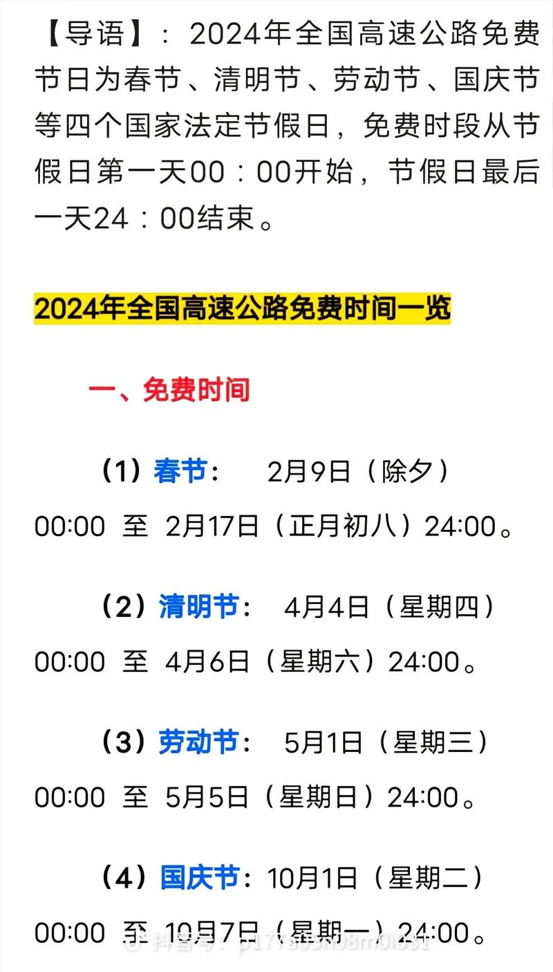 高速免费节日全解析：省钱出行指南