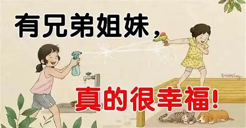 兄弟姐妹：血浓于水的亲情纽带