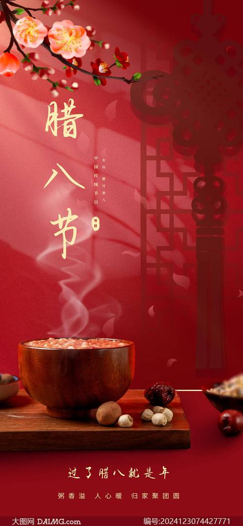 腊八节：岁月深处的传统韵味与温情