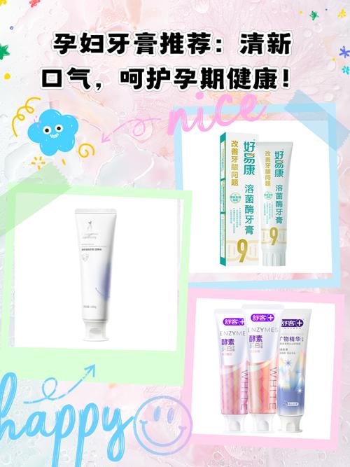 孕期口腔守护：孕妇牙膏，安全呵护每一刻