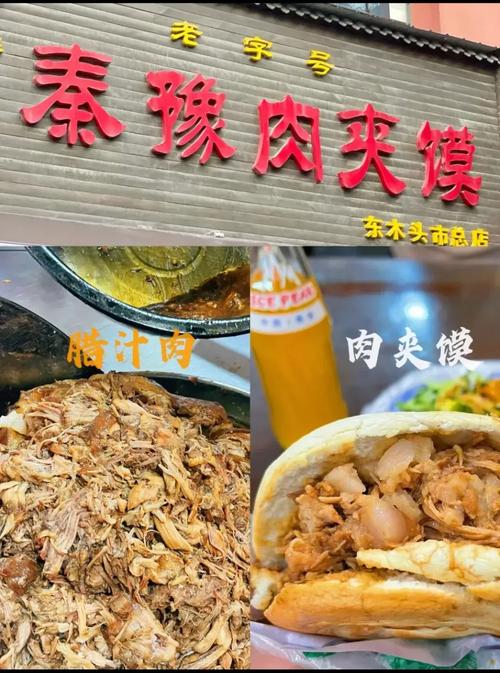 肉夹馍：舌尖上的传统美食传奇