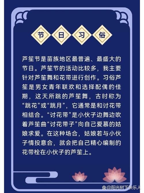 以下是对苗族传统节日的介绍：