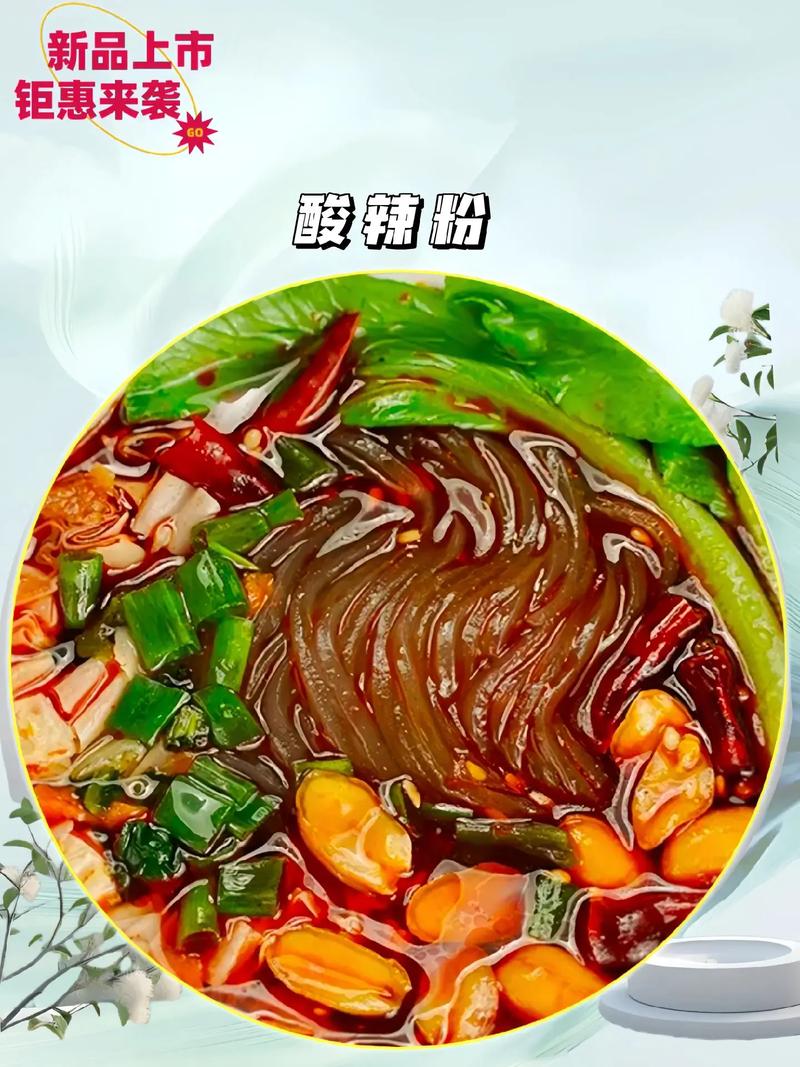 详细阅读:酸辣粉:舌尖上的热辣传奇 酸辣粉:舌尖上的热辣传奇