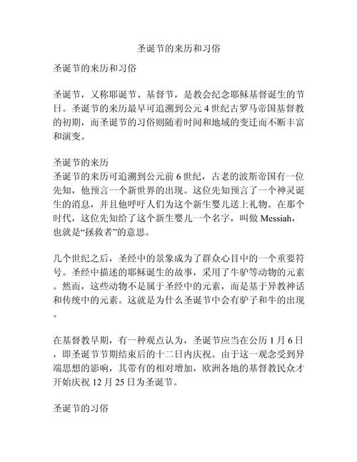圣诞节：从宗教纪念到全球狂欢的节日