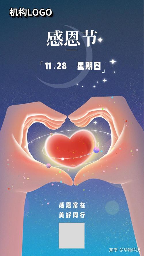 11月：节日缤纷，温情与敬意交织的时节