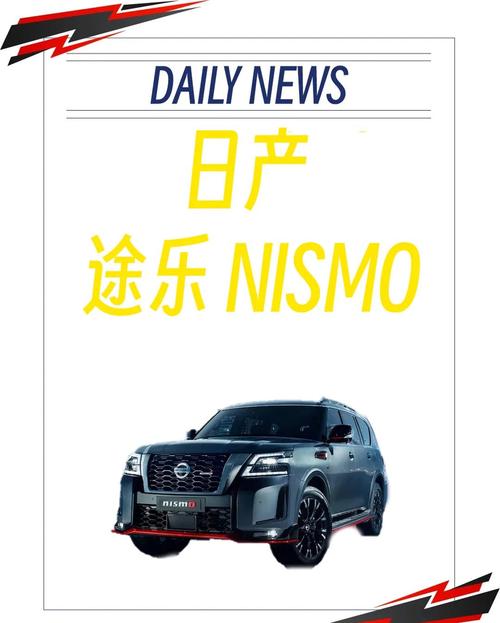日产途乐：沙漠之王，越野新传奇
