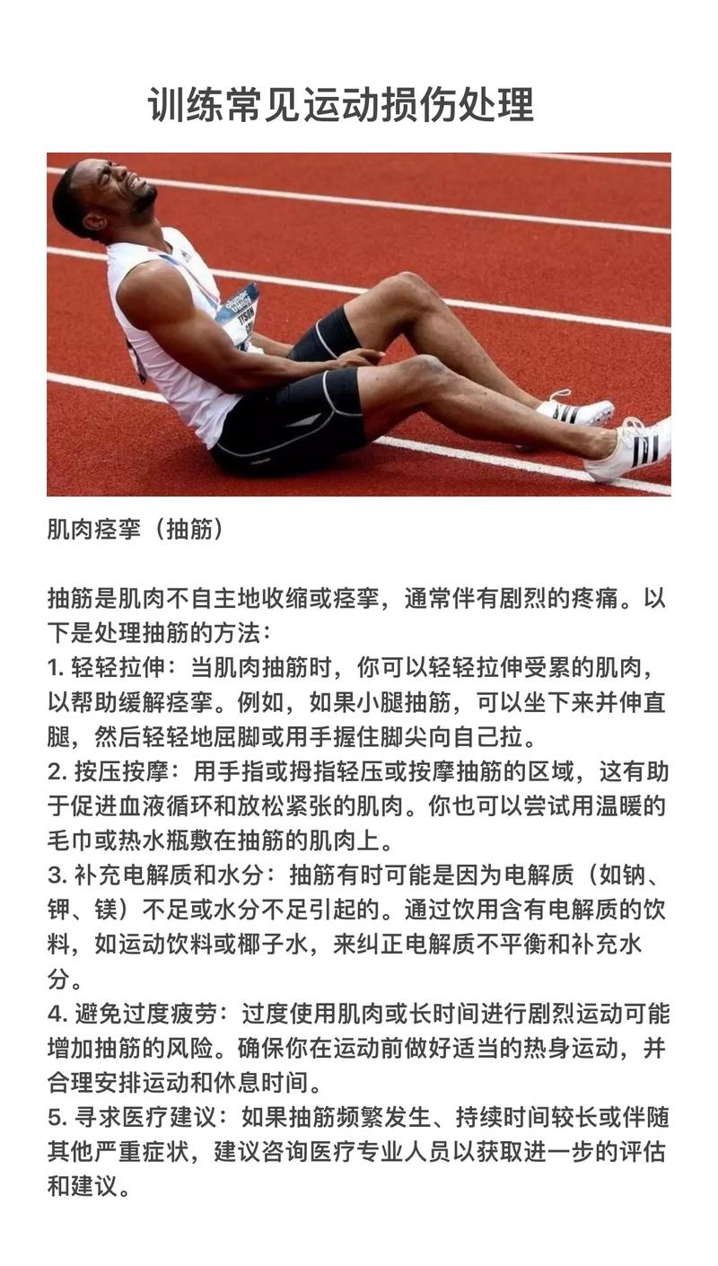 运动损伤的治疗：全面解析与科学应对