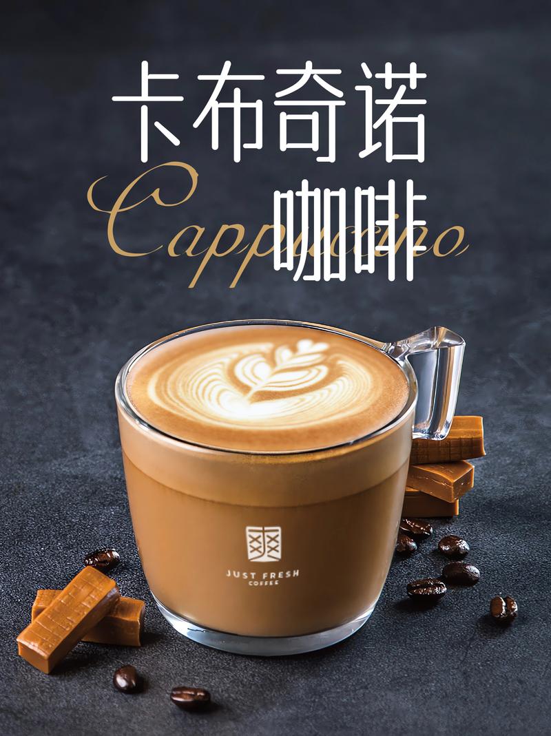 卡布奇诺：咖啡世界的浪漫诗篇