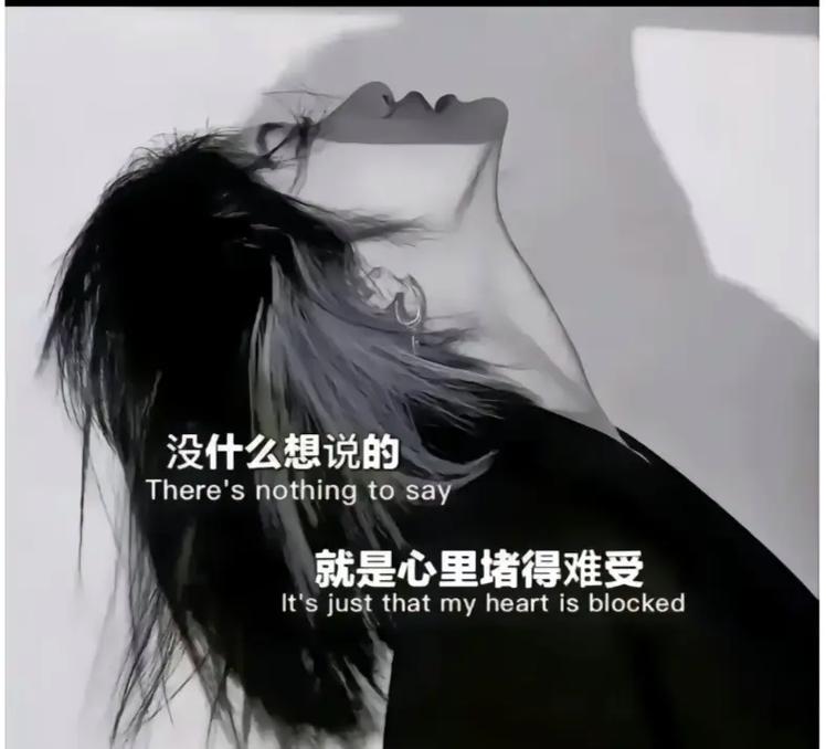 在黑暗中徘徊：那些无法言说的难过