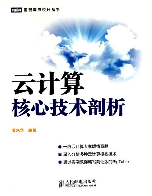 容器技术：云计算时代的核心技术引擎