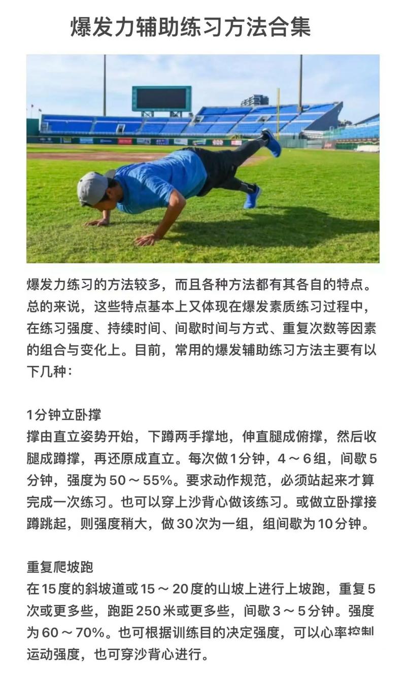 身体爆发力训练：解锁潜能，突破极限