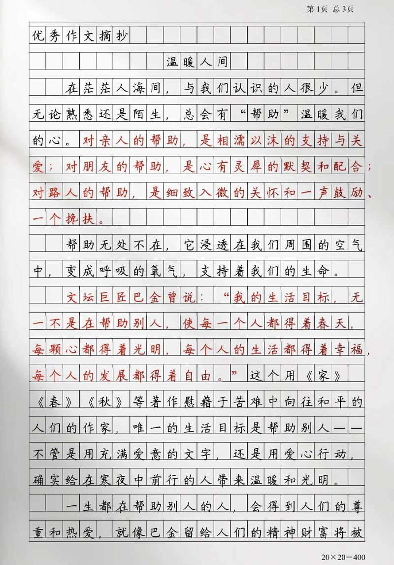 人间真情，温暖如春