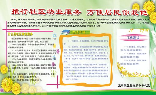 详细阅读:社区物业服务:构建和谐家园的关键力量 社区物业服务:构建和谐家园的关键力量