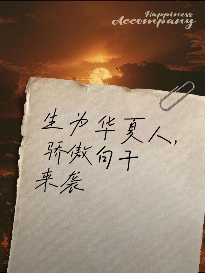 因何自豪