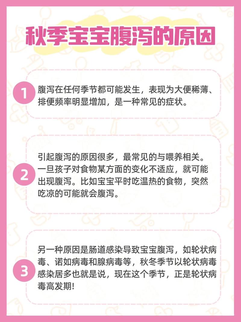 宝宝防腹泻：守护宝贝肠道健康的全攻略