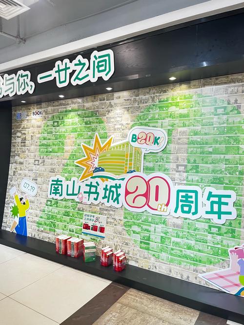 南山书城：知识与文化的璀璨殿堂