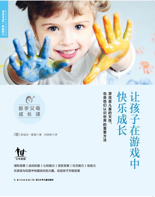 详细阅读:亲子互动游戏书:开启亲子欢乐时光,助力孩子成长 亲子互动游戏书:开启亲子欢乐时光,助力孩子成长