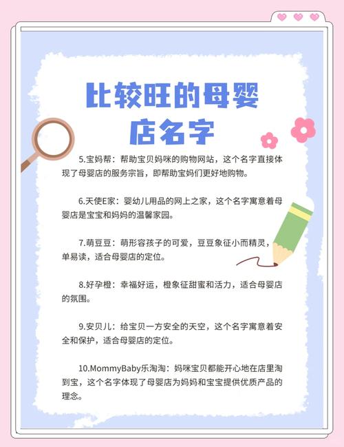 [母婴店店名]：品质与爱，构筑母婴口碑典范