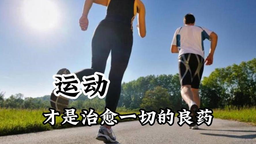 运动：美容的天然良方