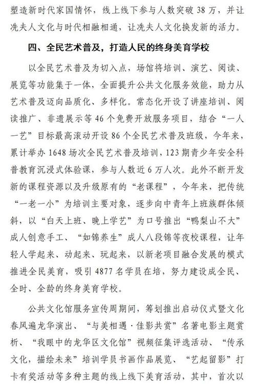 以下是关于龙华区文化馆的一篇文章：
