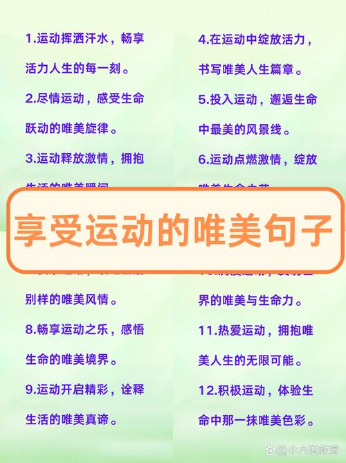 运动：身体节奏的奇妙交响