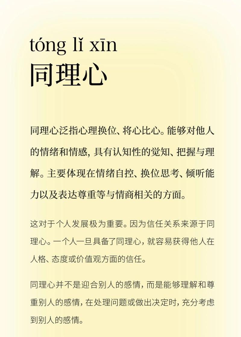 同理心之光：照亮人际关系的温暖力量