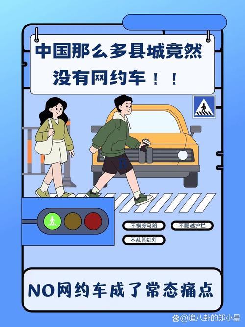 网约车：便捷出行背后的多元考量