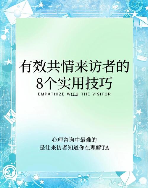 共情能力：人际交往与个人成长的基石