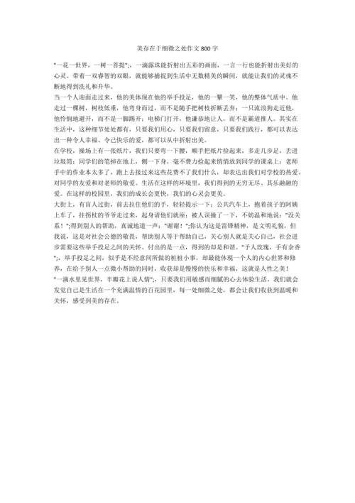 于细微处，品生活之美
