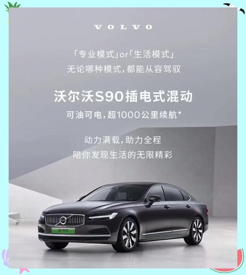 沃尔沃S90 T8：豪华与动力的完美融合