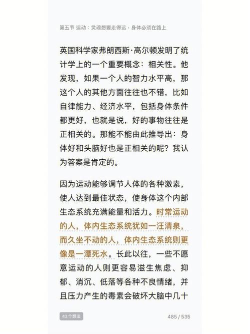 运动：解锁身体运动潜能的密钥