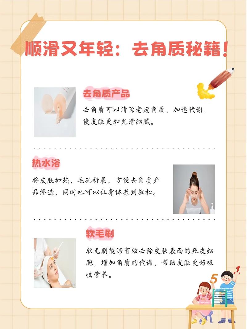 身体肌肤去角质：焕亮肌肤的奥秘与实践